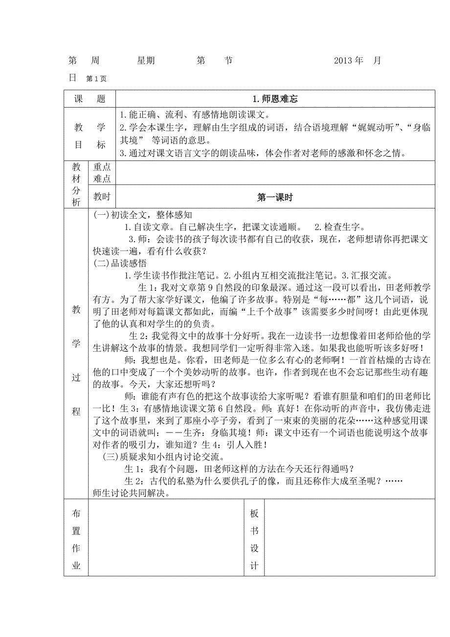 师恩难忘导学案.doc_第1页