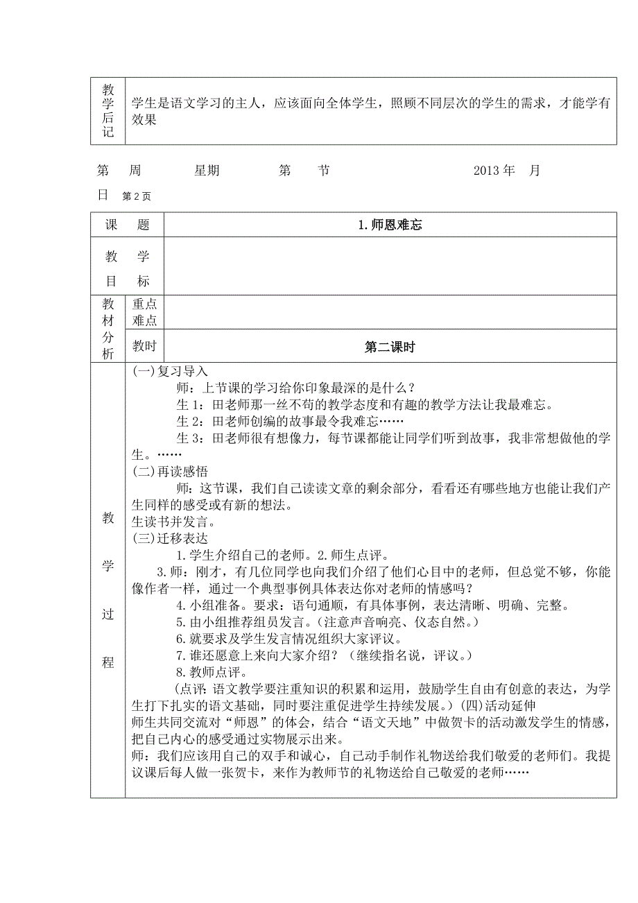 师恩难忘导学案.doc_第2页