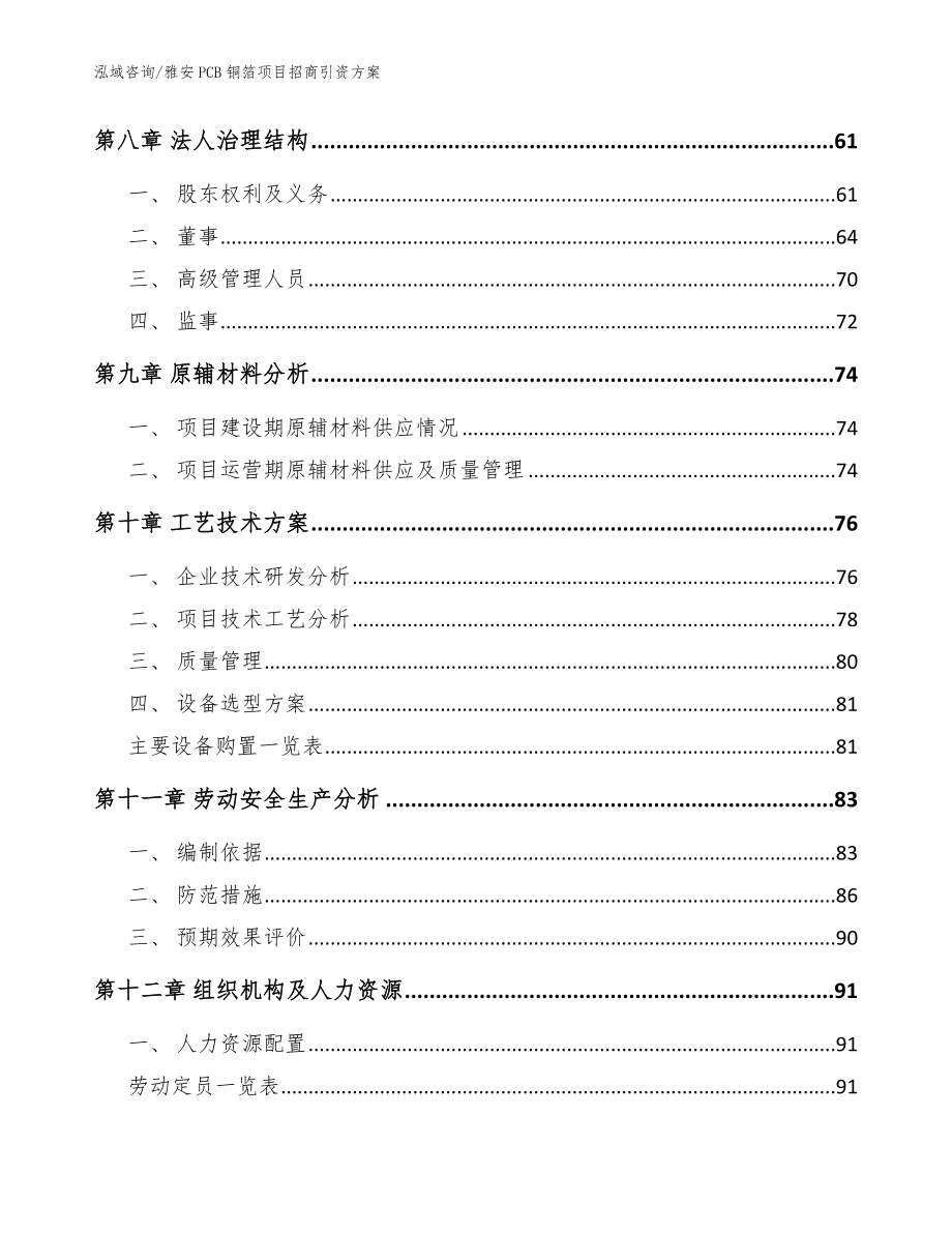 雅安PCB铜箔项目招商引资方案（参考模板）_第3页