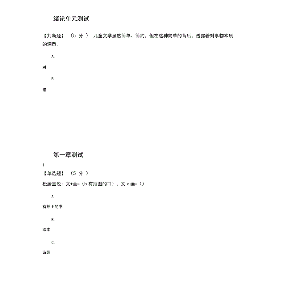 2020年智慧树知道网课《绘本十讲》课后章节测试满分答案_第1页