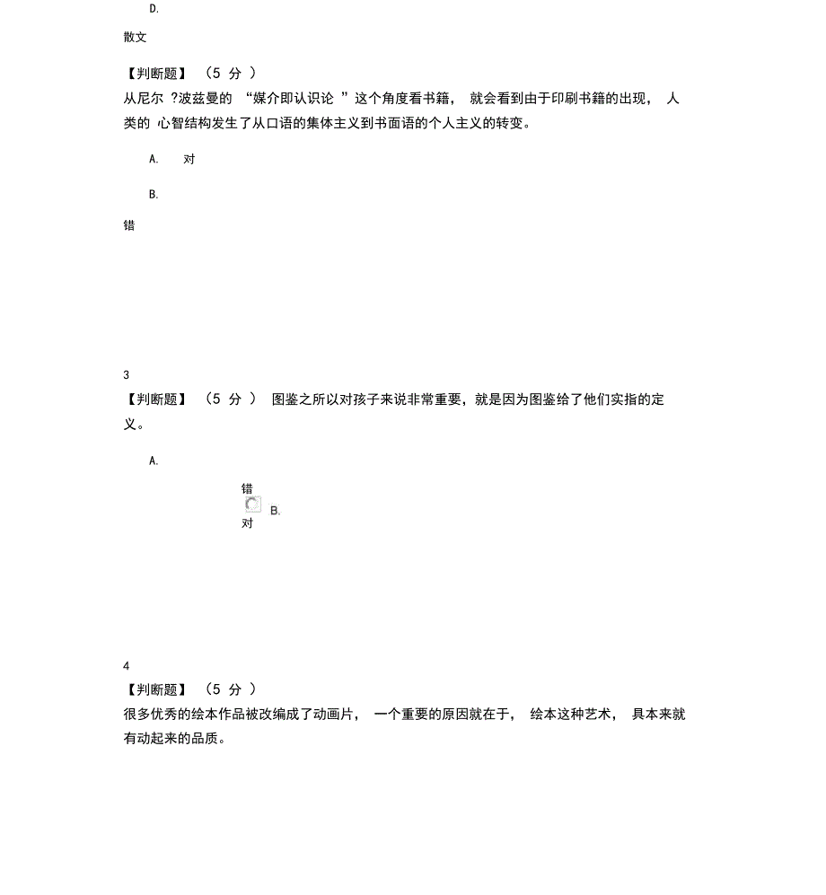 2020年智慧树知道网课《绘本十讲》课后章节测试满分答案_第2页