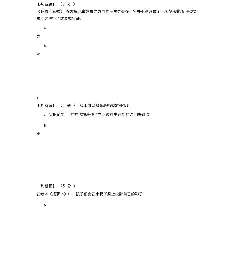 2020年智慧树知道网课《绘本十讲》课后章节测试满分答案_第5页