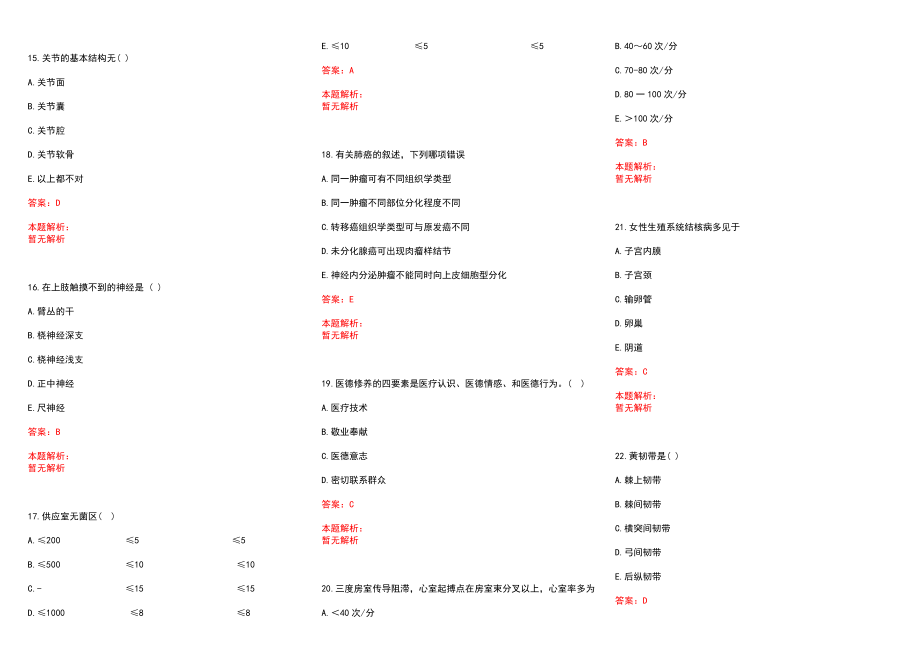 2022年10月福建厦门市海沧医院简化程序拟聘历年参考题库答案解析_第3页