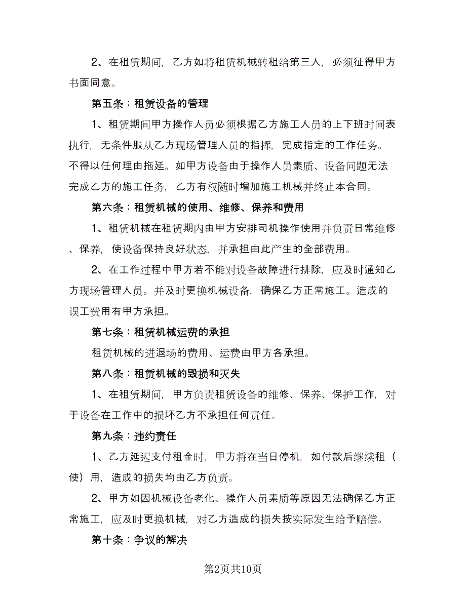 对讲机租赁合同模板（六篇）_第2页