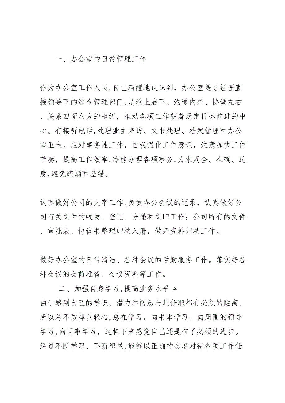 企业办公室秘书年终工作总结三篇_第4页