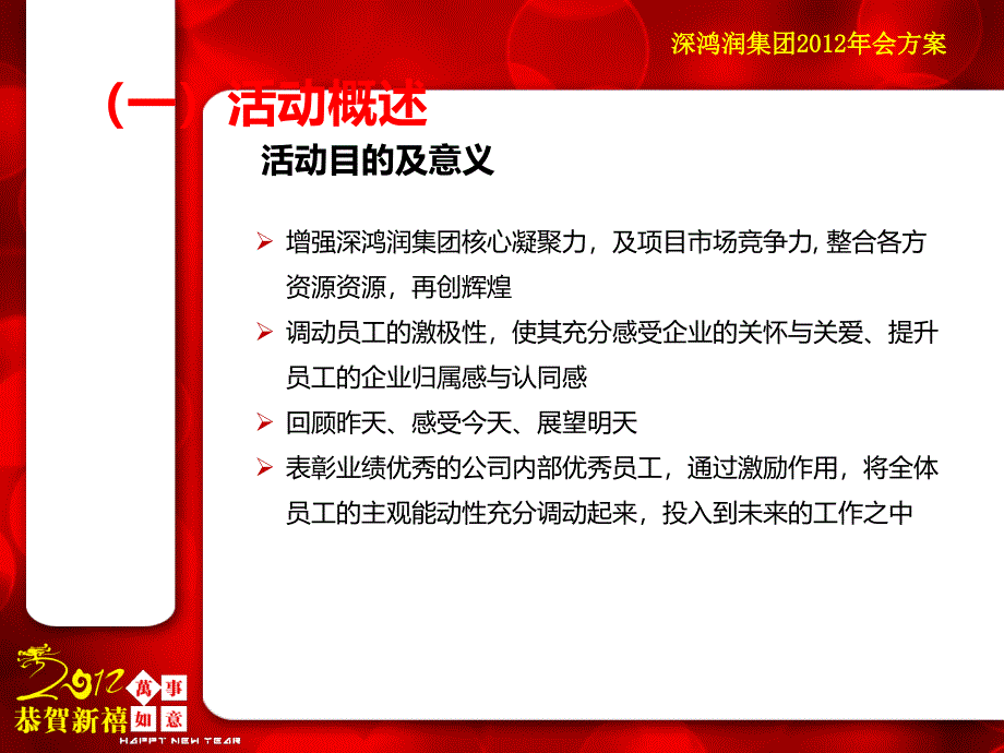 某公司年会的的划的方案_第3页