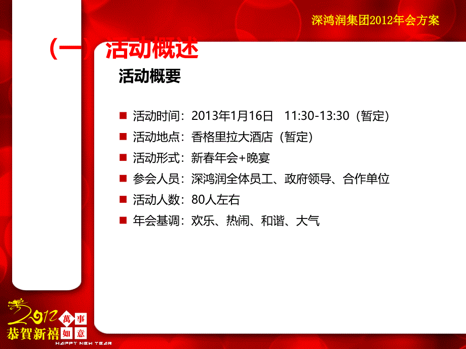 某公司年会的的划的方案_第4页