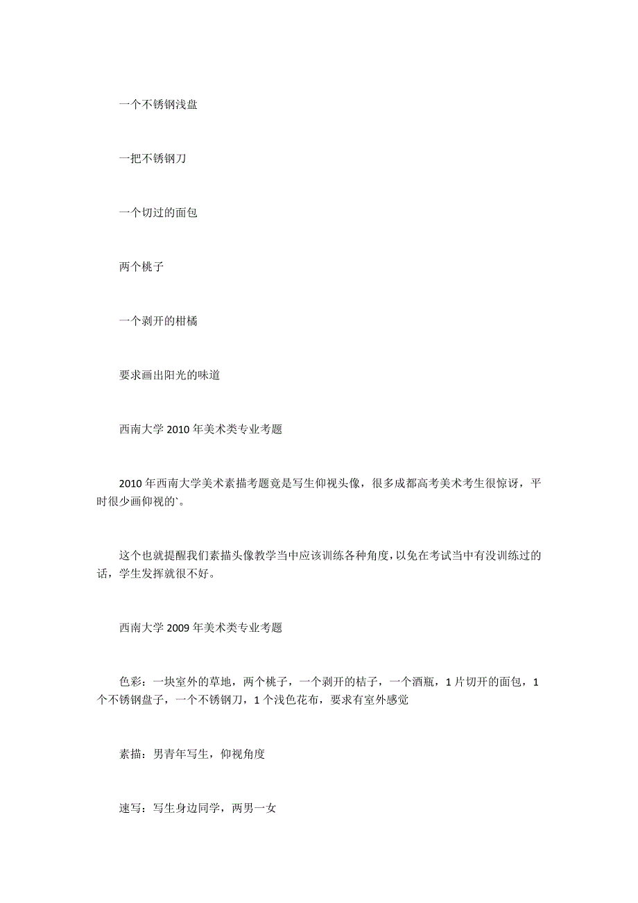 西南大学美术专业历年考试真题_第4页