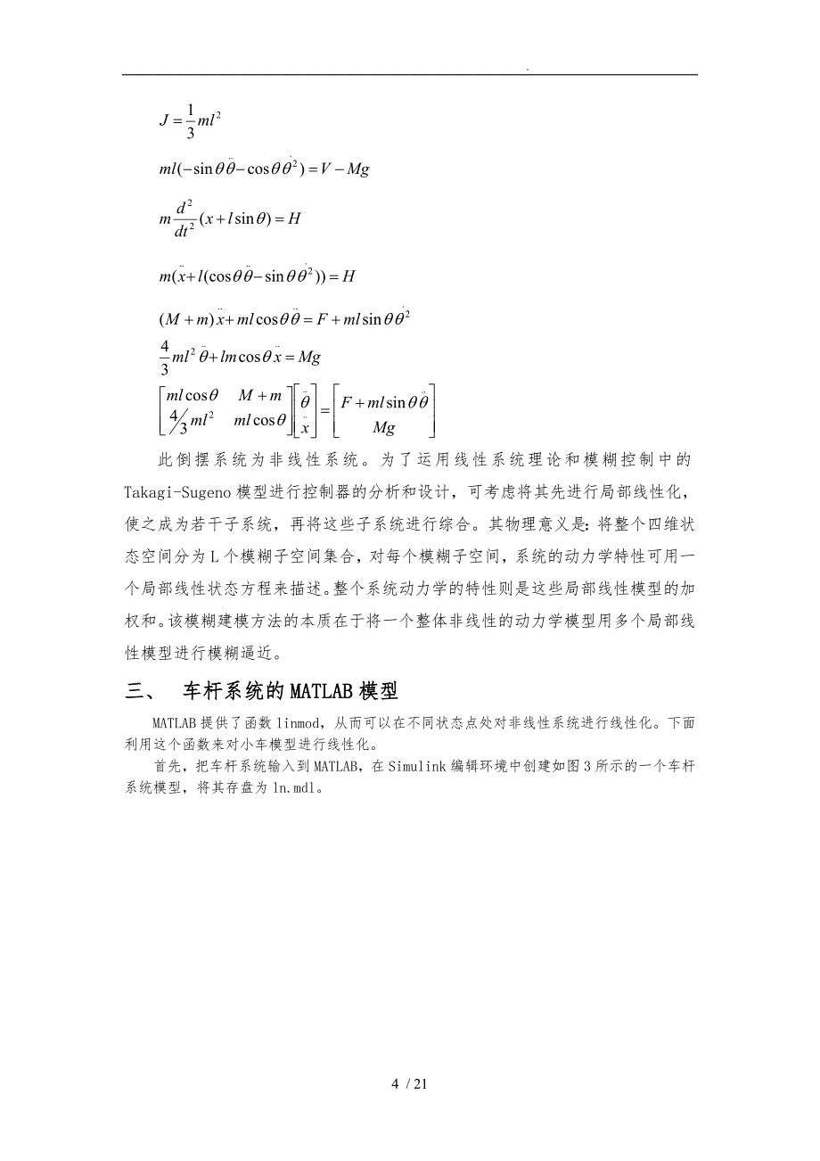 小车倒摆模糊系统控制作业_第4页