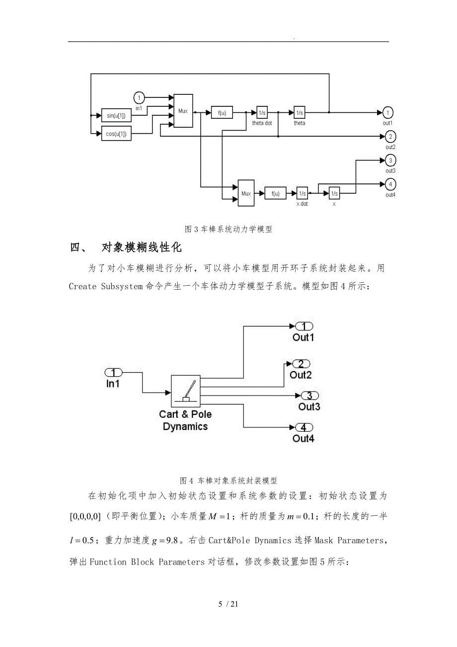 小车倒摆模糊系统控制作业_第5页