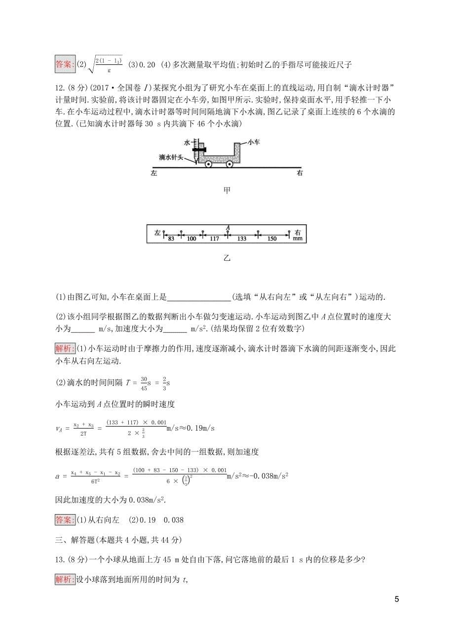 2019-2020学年高中物理 第一章检测（A）（含解析）教科版必修1_第5页