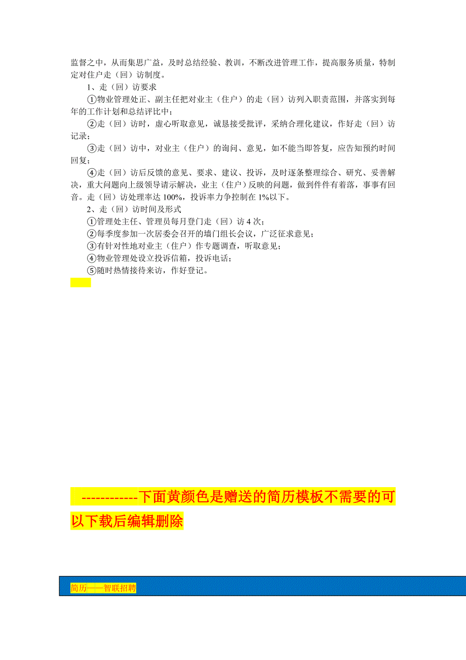 维修回访工作制度.doc_第2页