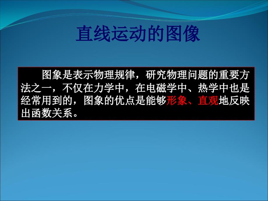 直线运动的图像PPT课件_第1页