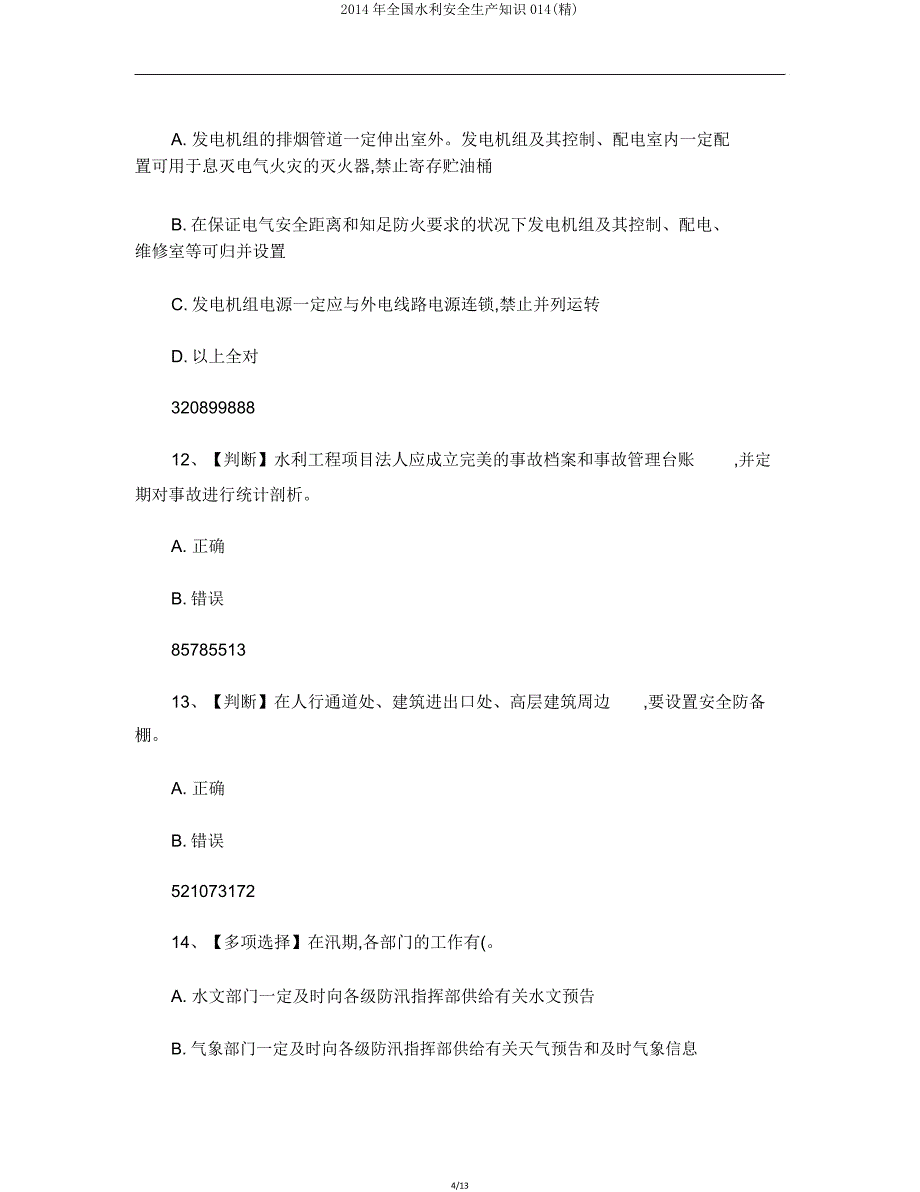 全国水利安全生产知识014.doc_第4页