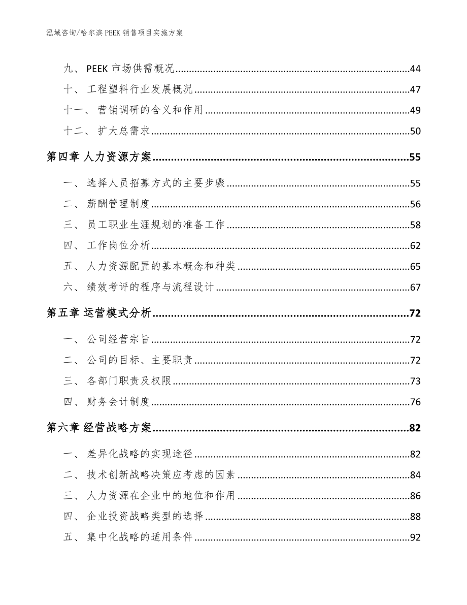 哈尔滨PEEK销售项目实施方案参考模板_第2页