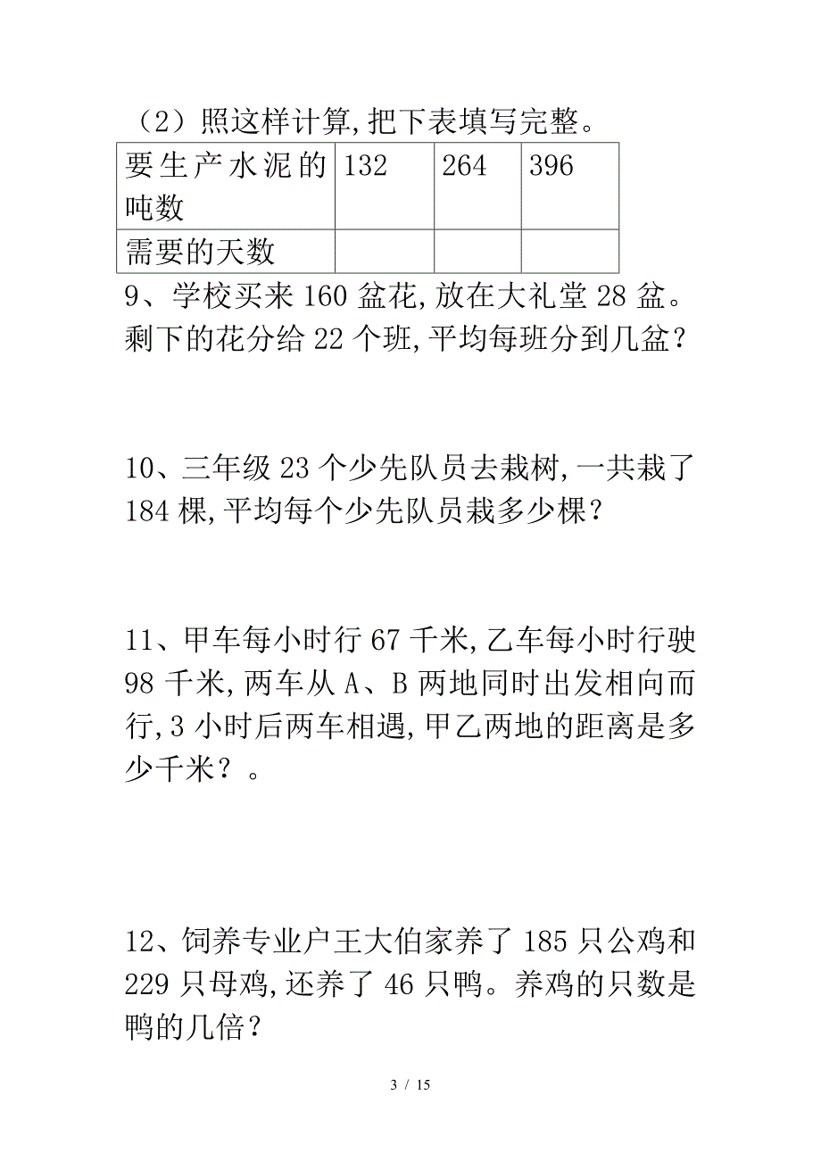 四年级上册数学应用题苏教版.doc_第3页