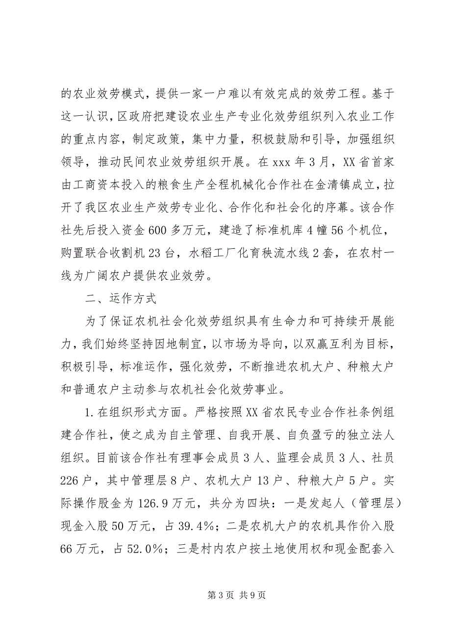 2023年积极探索农业社会化发展新路交流材料.docx_第3页