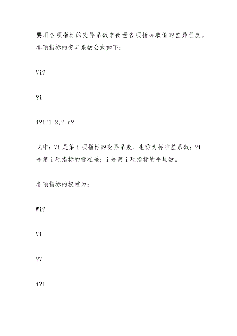 权重的确定方法_1.docx_第3页