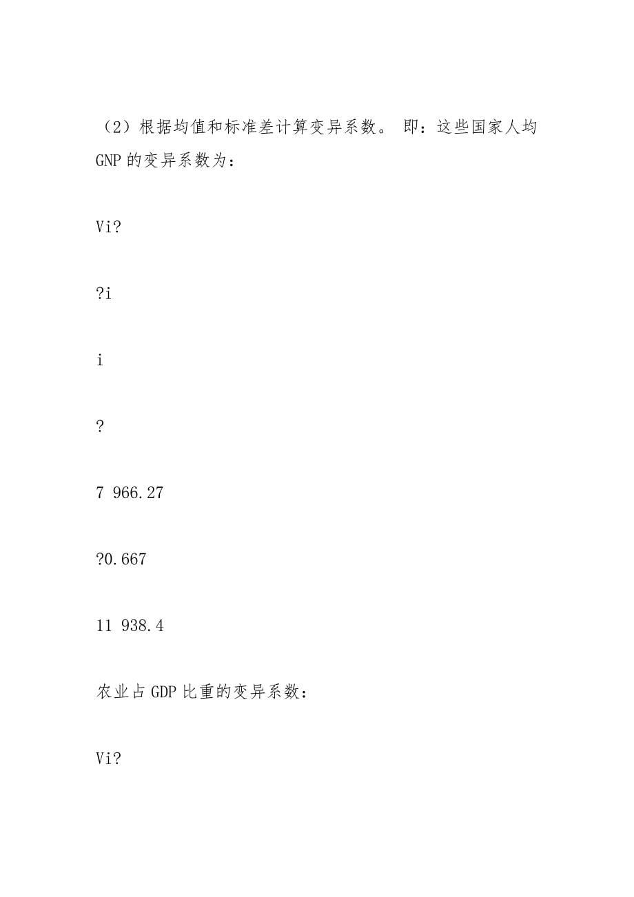 权重的确定方法_1.docx_第5页