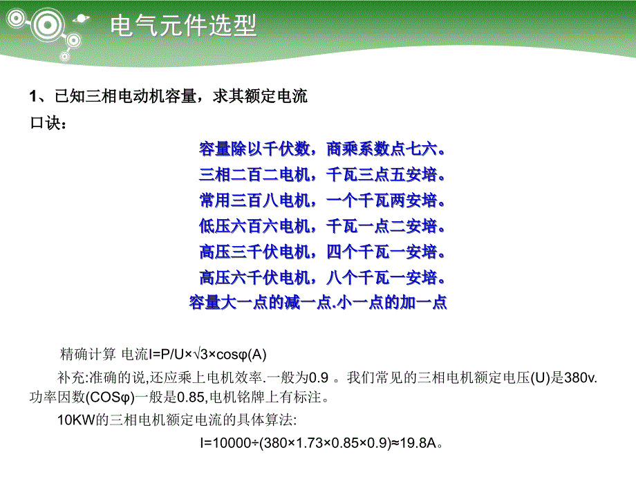 电气元件选型计算标准ppt课件_第1页