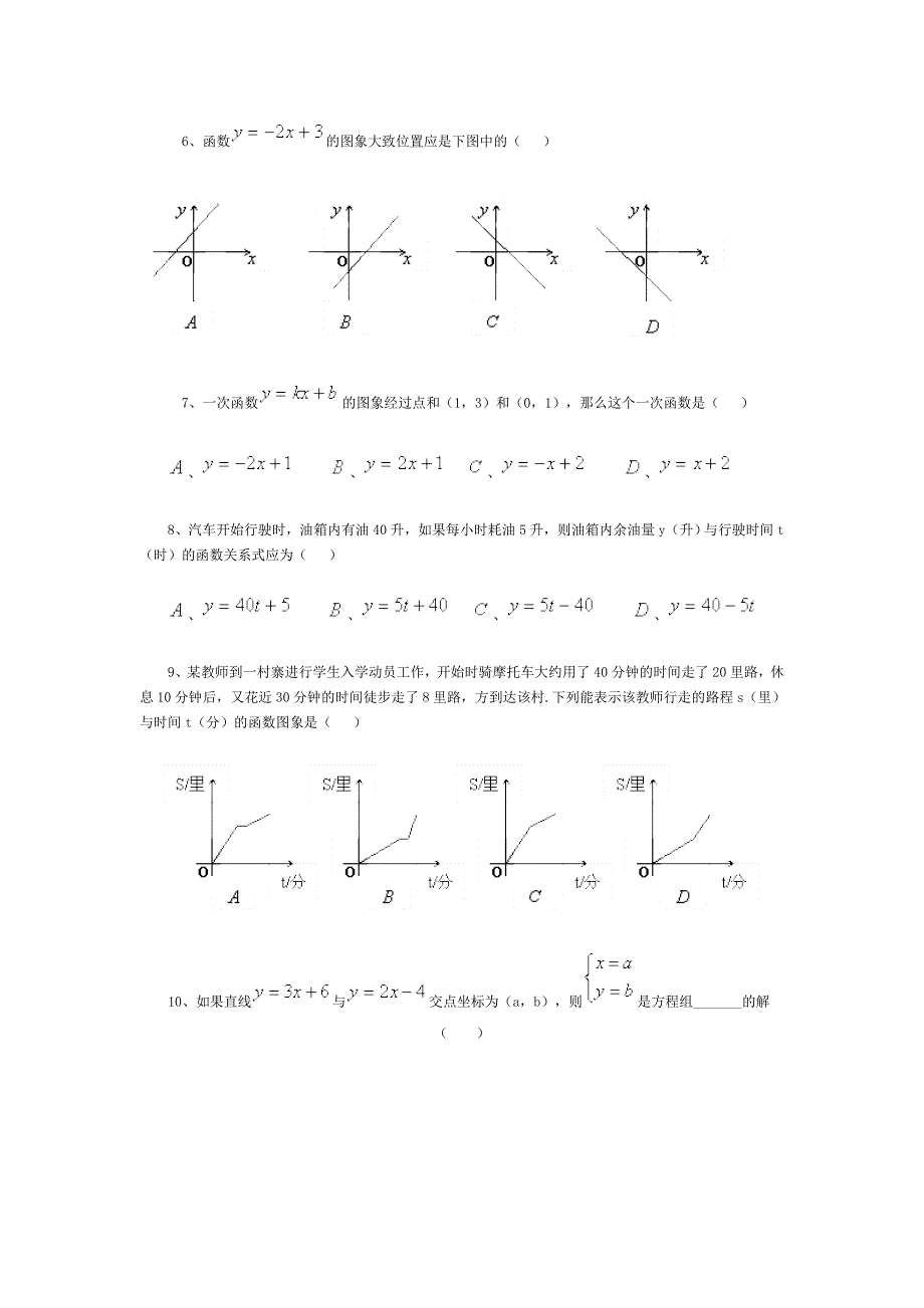 一次函数单元测试题.doc_第2页