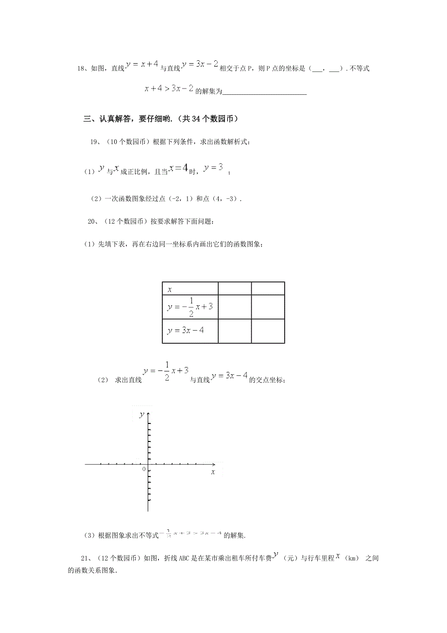 一次函数单元测试题.doc_第4页