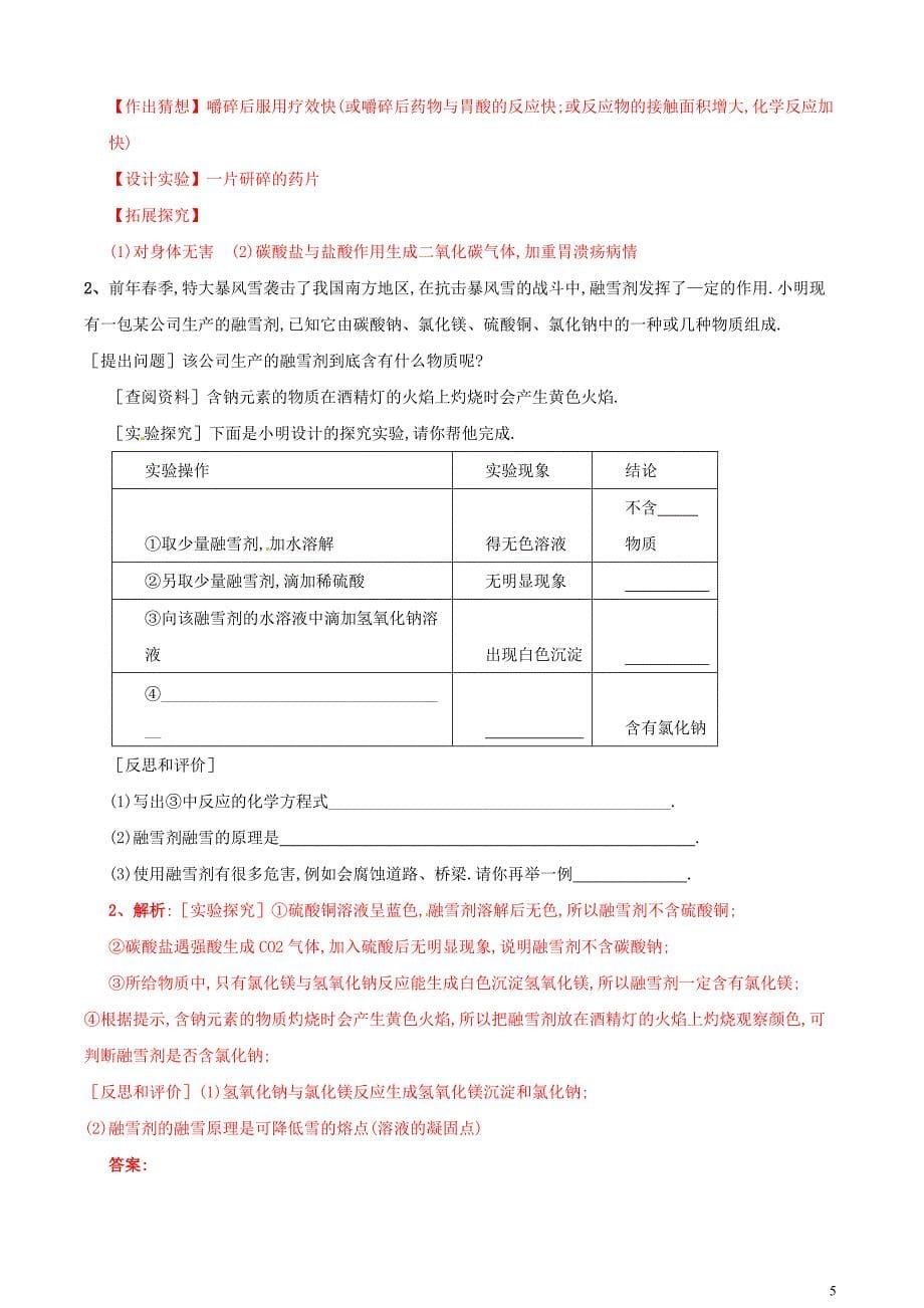 中考化学专题《化学与健康》知识要点+典型例题_第5页