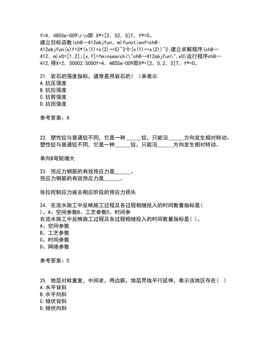 东北农业大学22春《工程地质》学基础综合作业一答案参考80_第5页