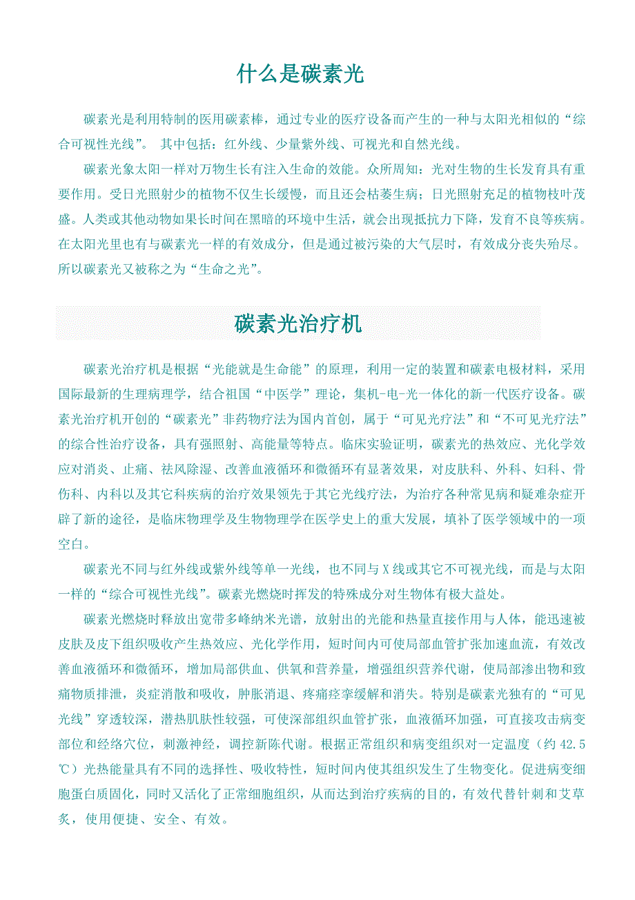 碳素光与碳素光疗法.doc_第3页