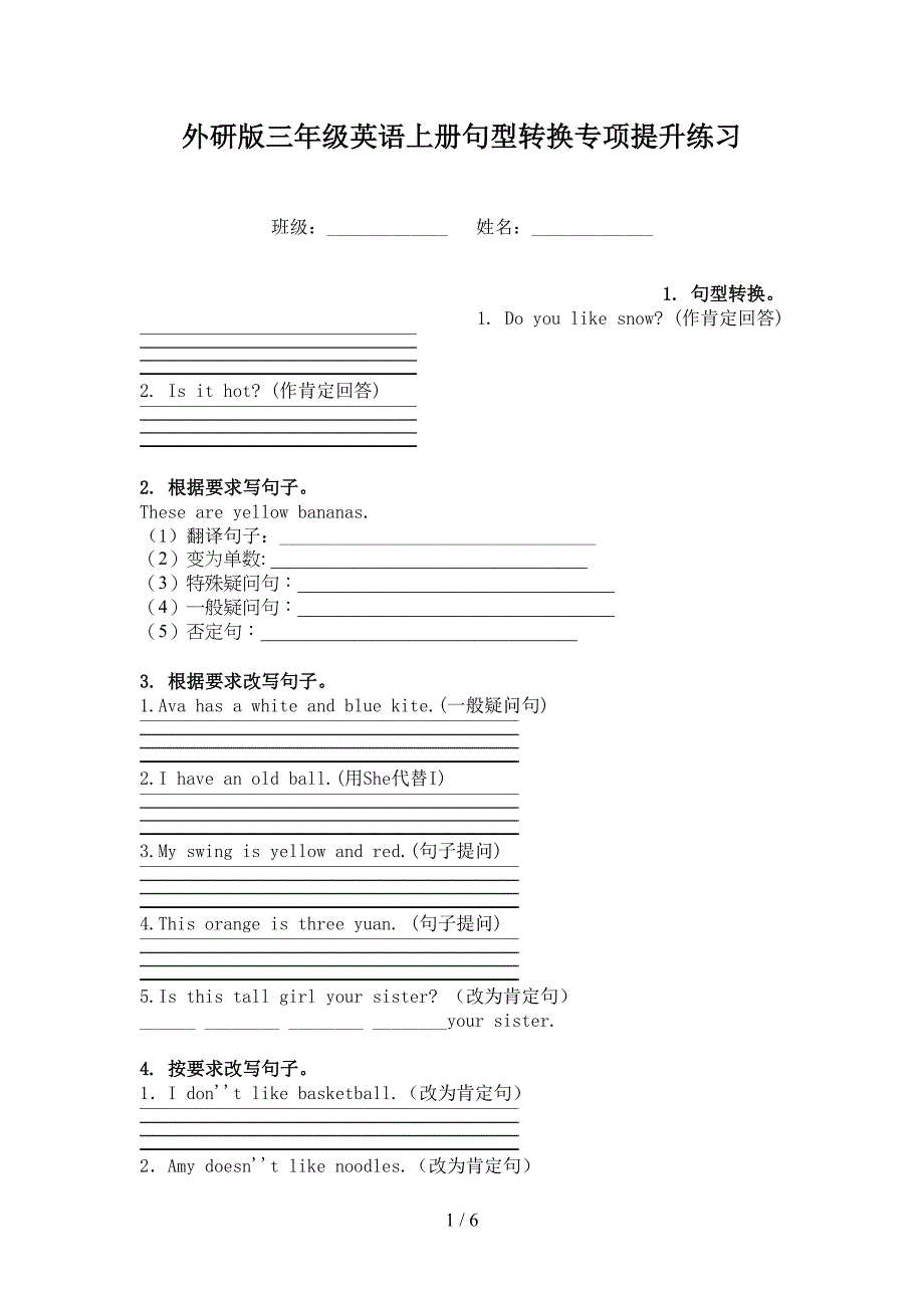 外研版三年级英语上册句型转换专项提升练习_第1页
