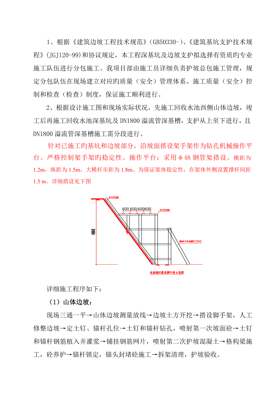 山体边坡及深基坑槽支护施工方案_第4页