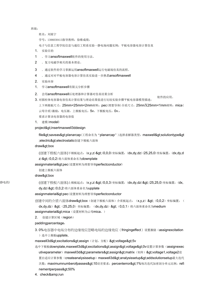 电容器实验报告_第1页