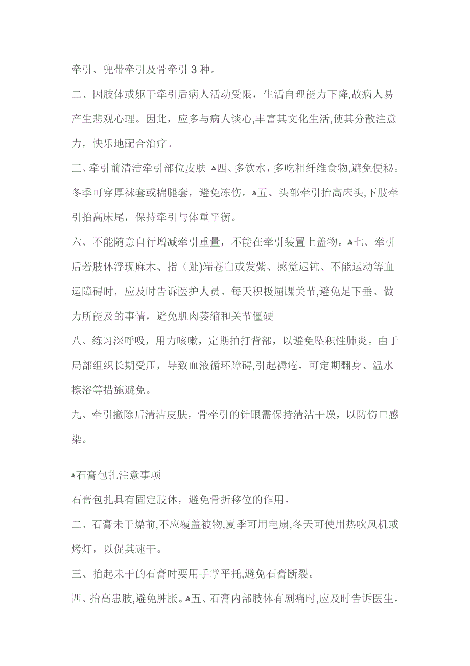 骨科健康教育知识宣传专栏_第2页