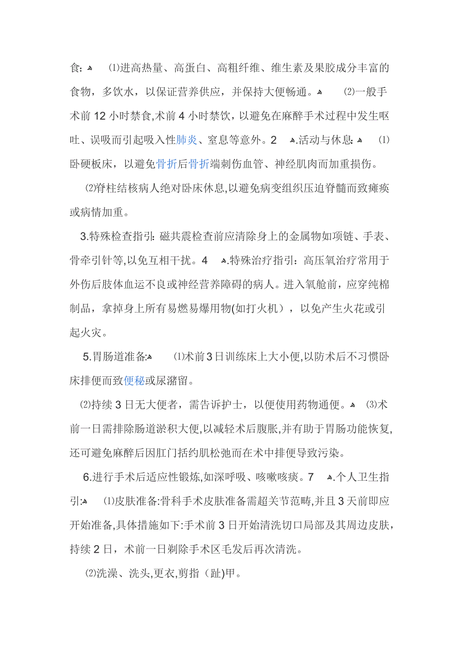 骨科健康教育知识宣传专栏_第4页