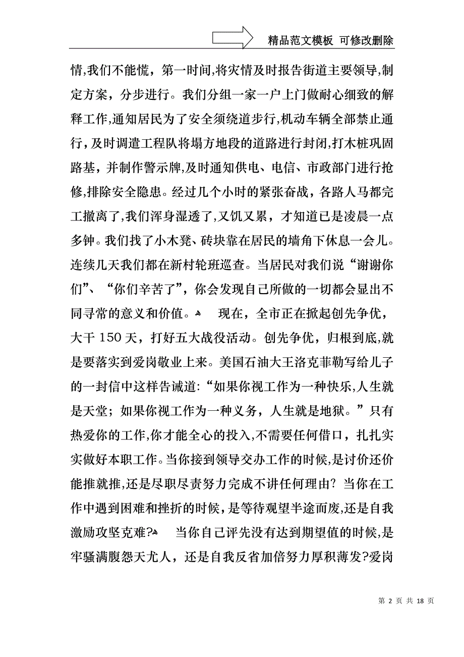 关于社区工作者演讲稿范文七篇_第2页