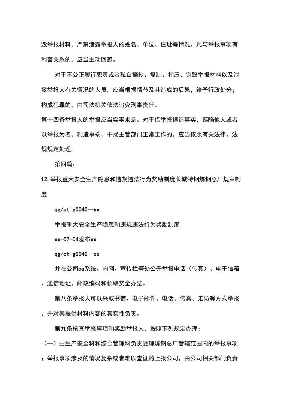 《校车违法违规行为举报制度》_第5页