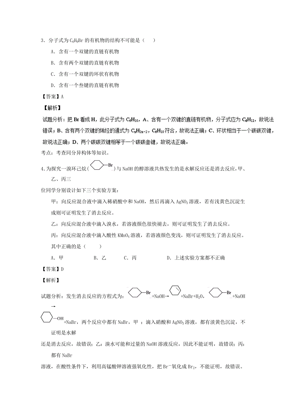 高中化学 专题2_3_2 卤代烃（练）（含解析）新人教版选修5_第2页