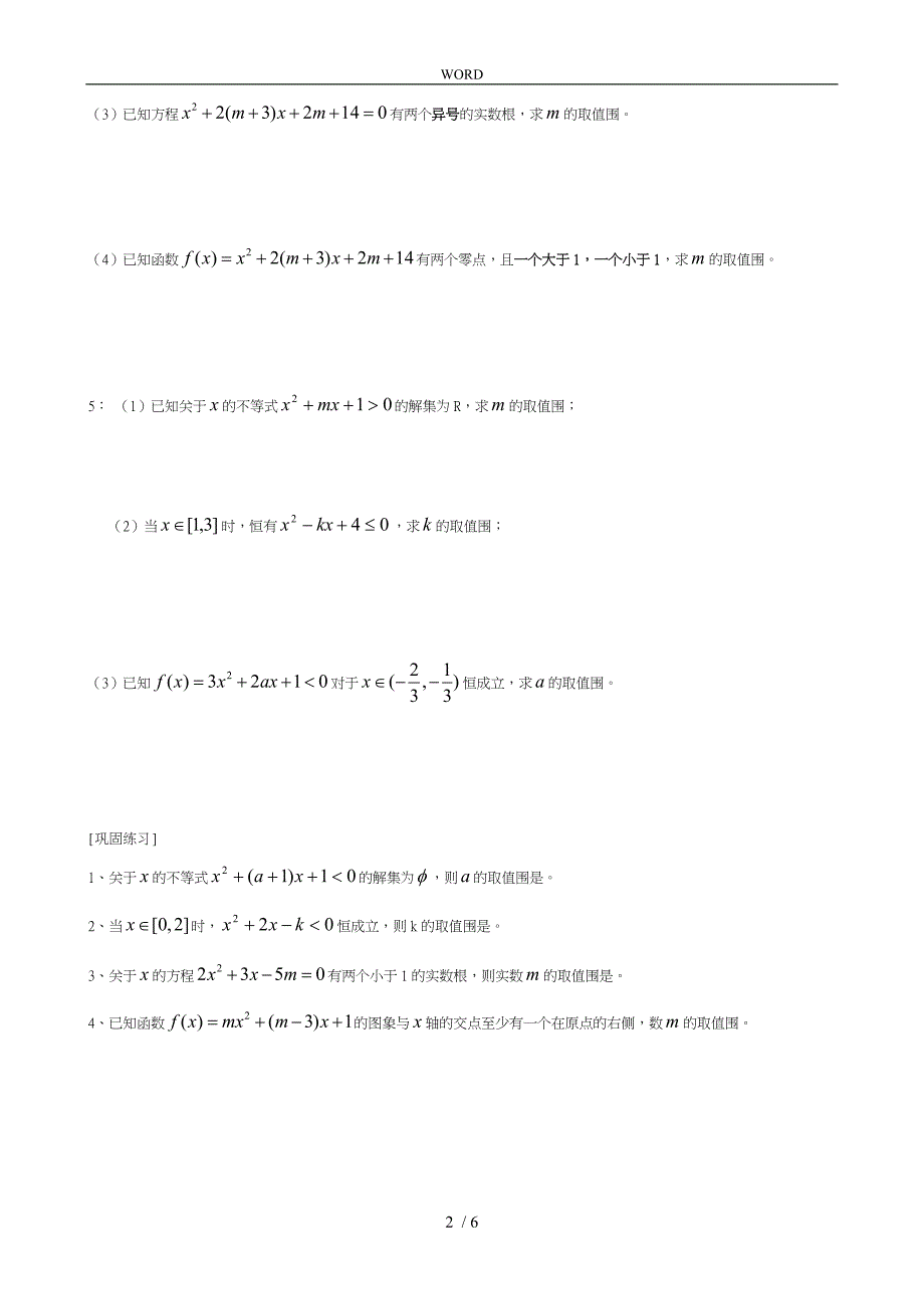 数学二次函数问题_第2页