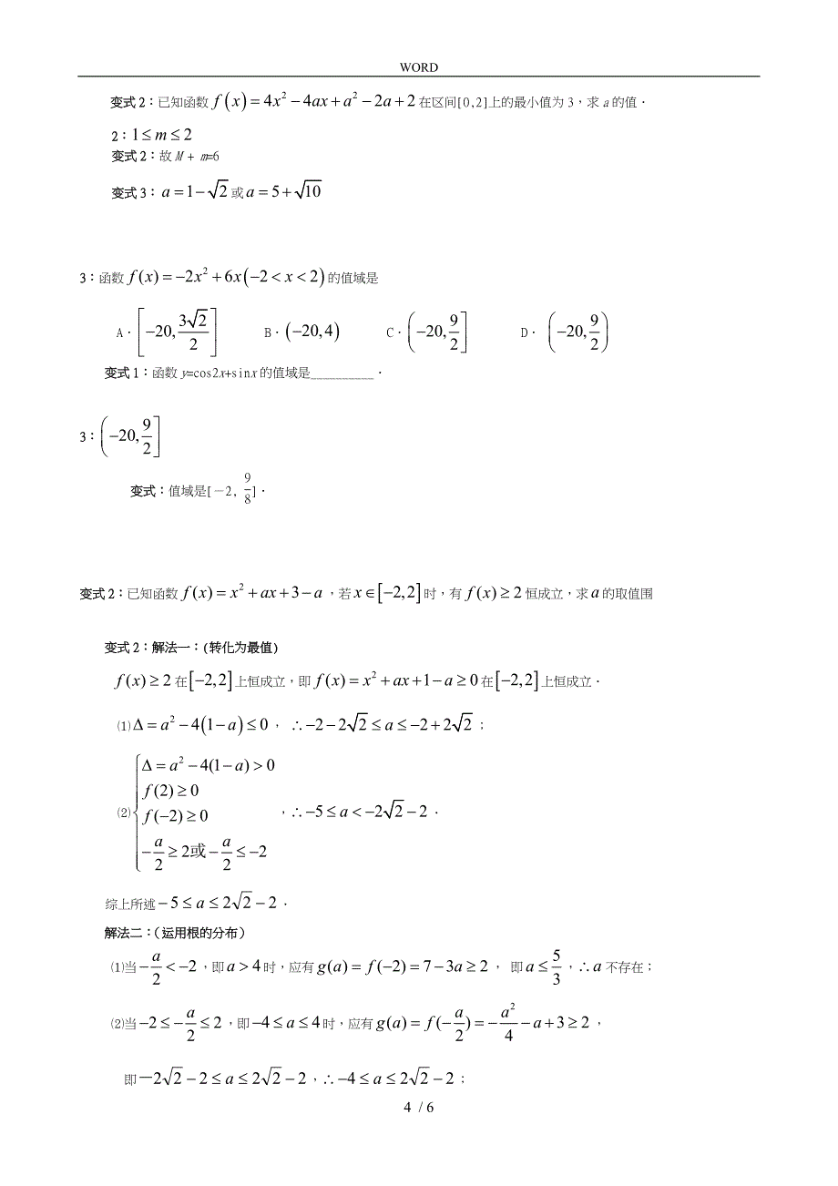 数学二次函数问题_第4页