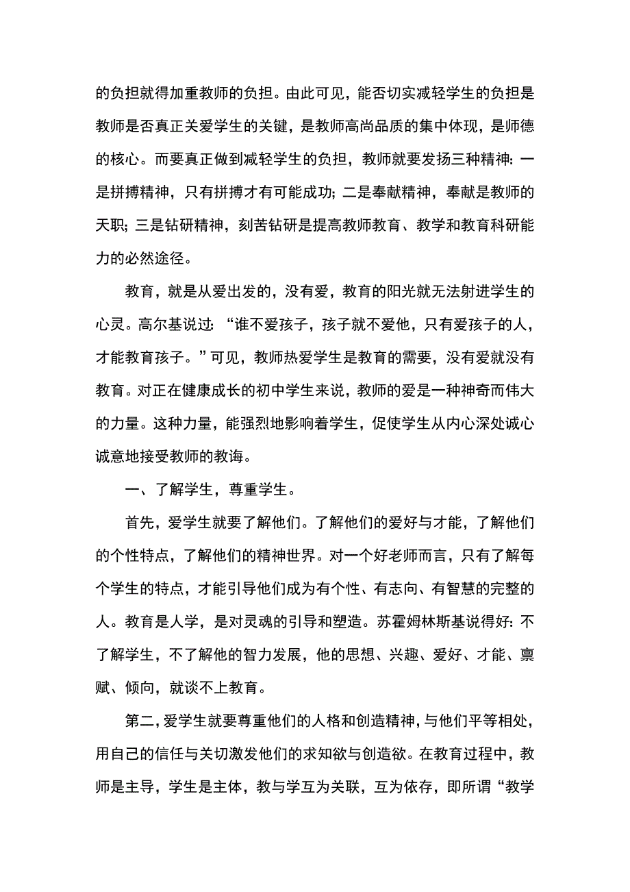 在师德中传递爱心_第2页