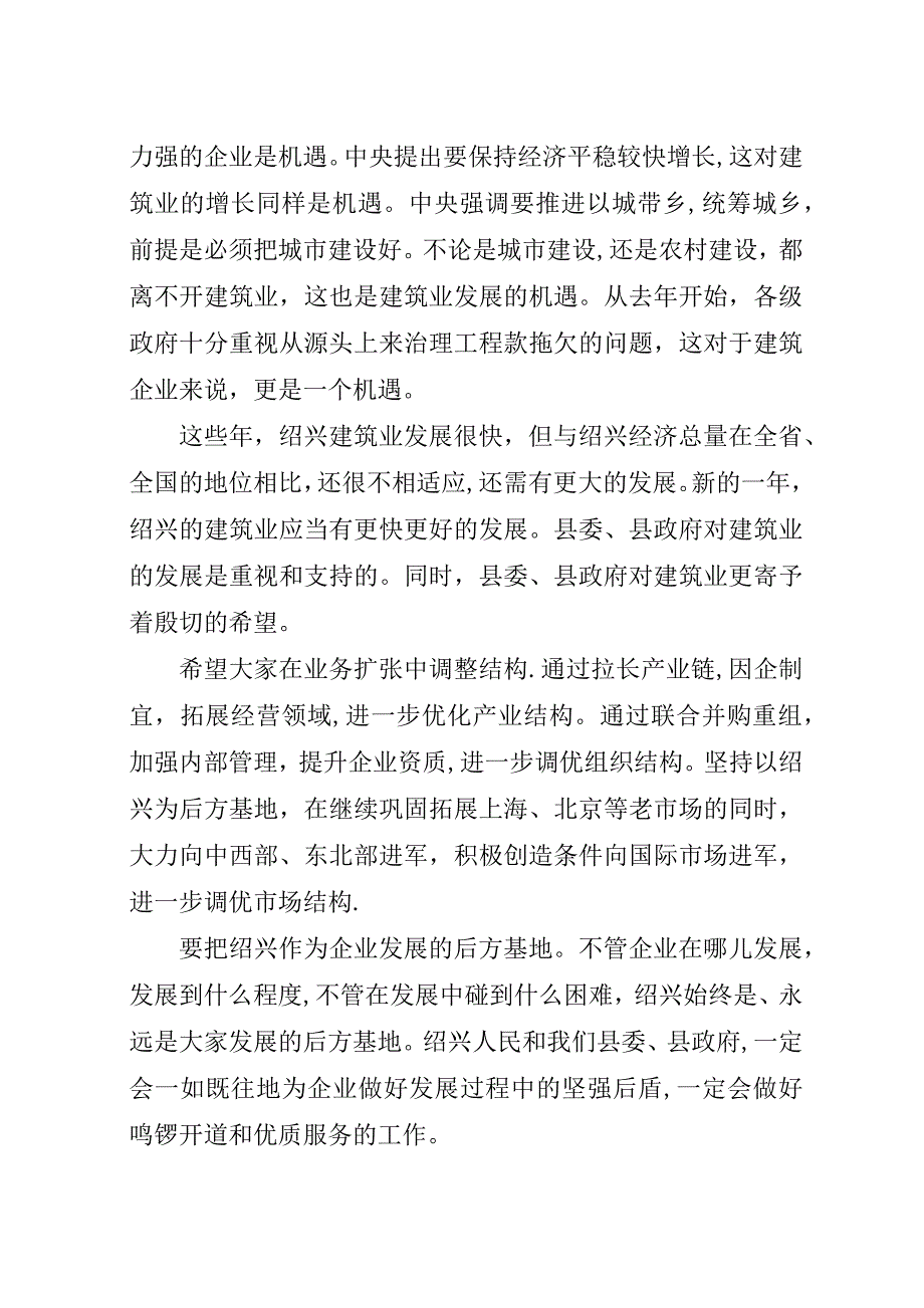 在全县建筑业表彰大会上的演讲稿.docx_第4页