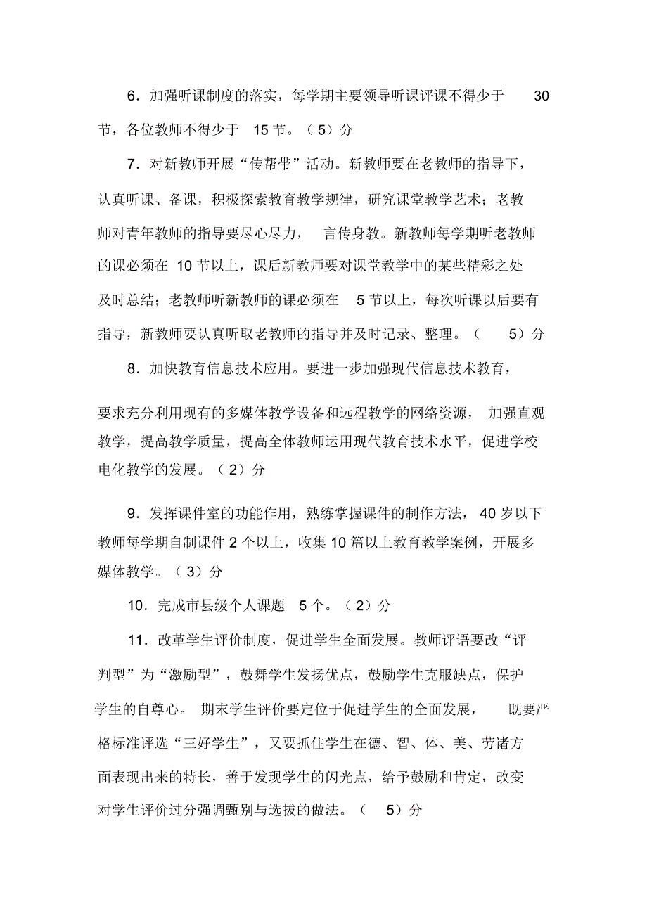 教导处工作目标责任书上课讲义_第3页