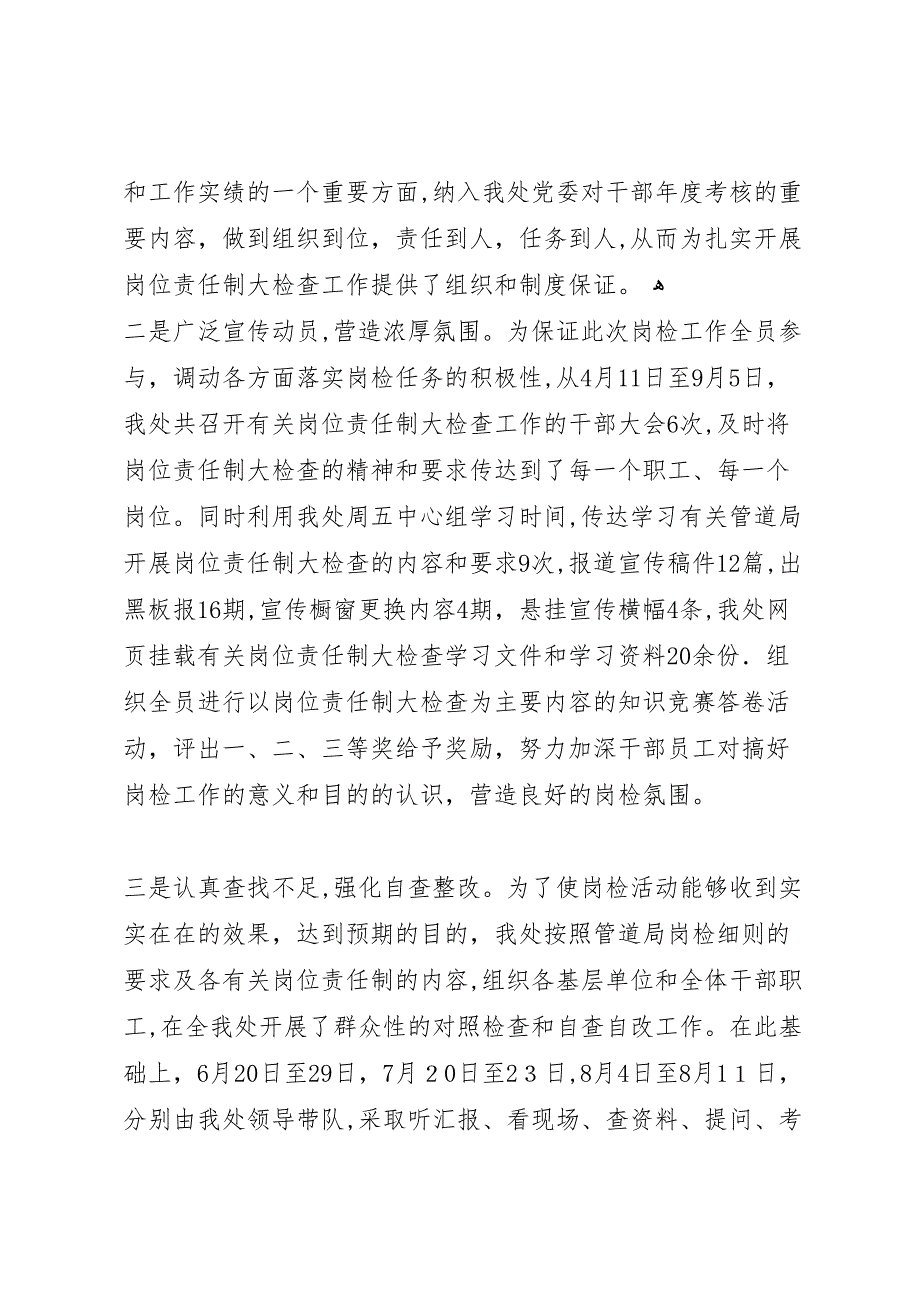 迎接岗位责任制大检查材料迎接大检查材料_第2页