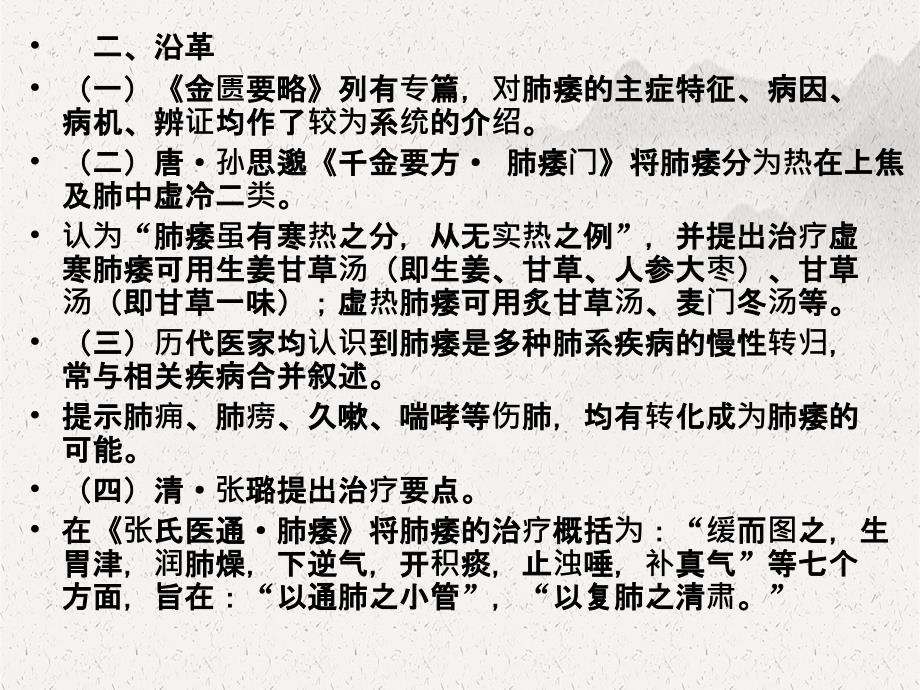 中医内科学肺系病症第八节肺痿_第3页