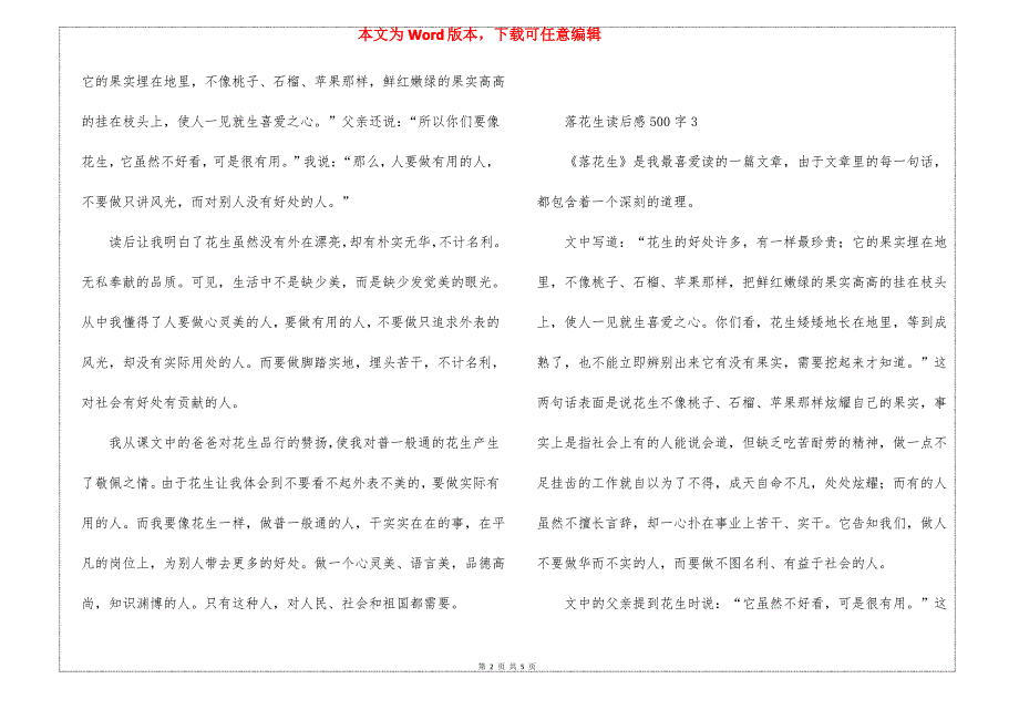 落花生读后感500字【通用6篇】_第2页