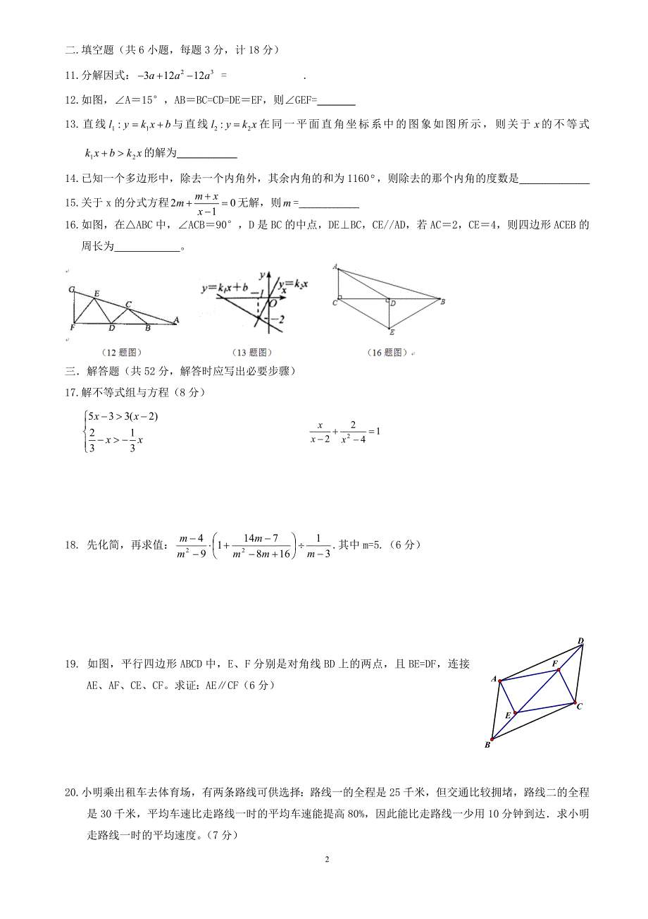 最新北师大八年级下册数学期末试卷 （精选可编辑） (2).DOCX_第2页