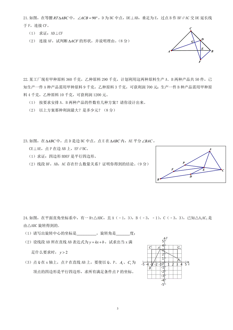 最新北师大八年级下册数学期末试卷 （精选可编辑） (2).DOCX_第3页