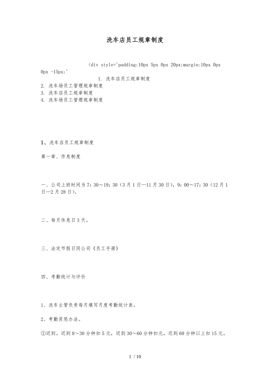 洗车店员工规章制度汇编_第1页