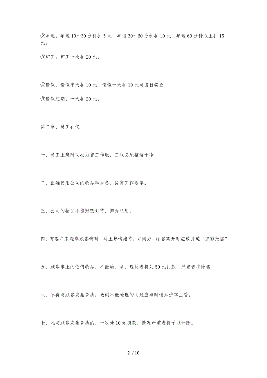 洗车店员工规章制度汇编_第2页