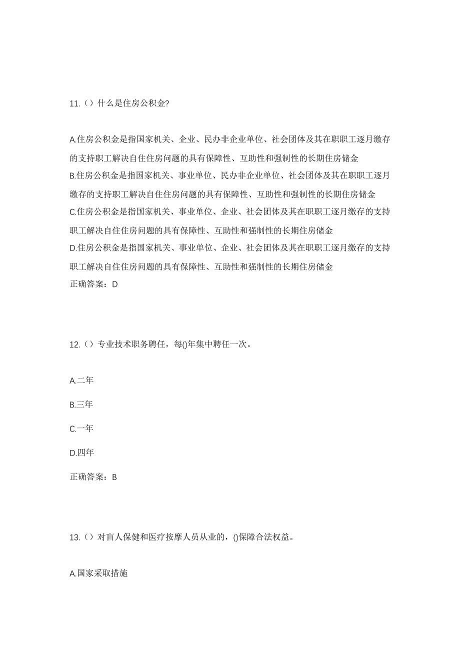 2023年云南省昆明市滇中新区长水街道社区工作人员考试模拟题含答案_第5页